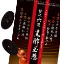 贅沢六選 黒酢玉葱 壮健総本社の健康食品